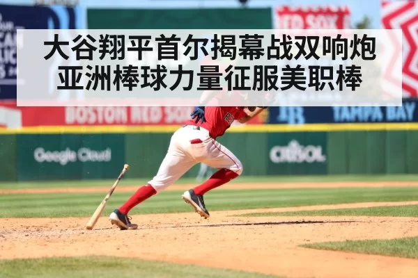 Shohei Ohtani home run