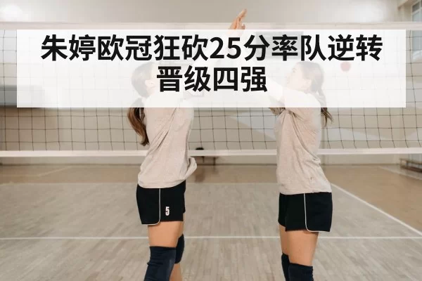volleyball team celebration